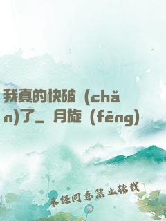 我真的快破產(chǎn)了