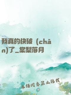 我真的快破產(chǎn)了