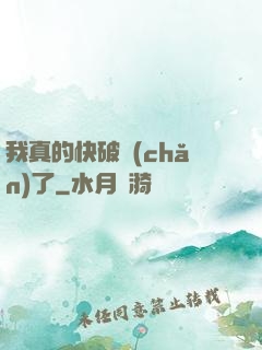 我真的快破產(chǎn)了