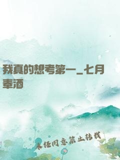 我真的想考第一