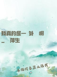我真的是一個外賣員啊
