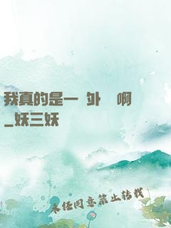 我真的是一個外賣員啊