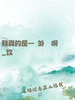 我真的是一個外賣員啊