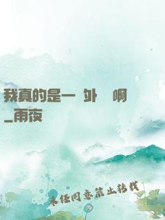 我真的是一個外賣員啊