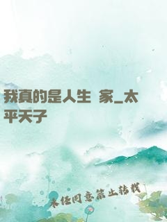 我真的是人生贏家