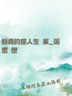 我真的是人生贏家