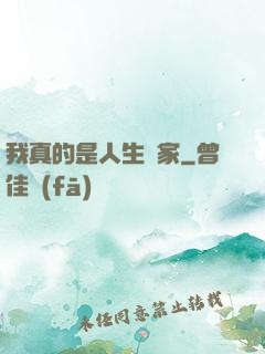 我真的是人生贏家