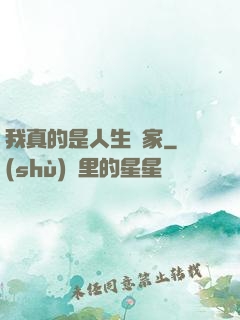 我真的是人生贏家