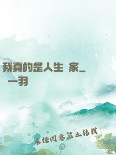 我真的是人生贏家