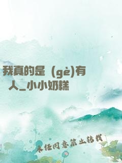 我真的是個(gè)有錢人