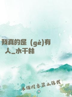 我真的是個(gè)有錢人