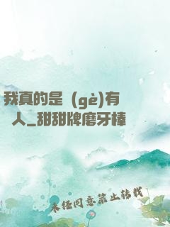 我真的是個(gè)有錢人