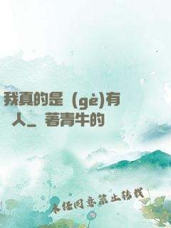 我真的是個(gè)有錢人