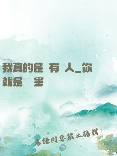 我真的是個有錢人