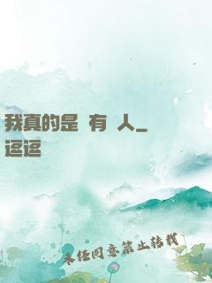我真的是個有錢人