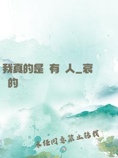 我真的是個有錢人