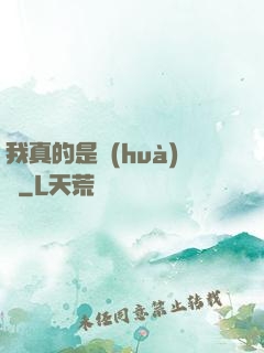 我真的是畫(huà)師