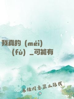 我真的沒(méi)讓靈氣復(fù)蘇