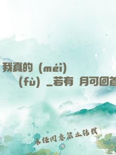 我真的沒(méi)讓靈氣復(fù)蘇