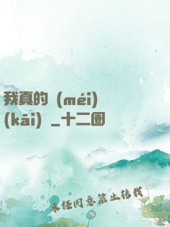 我真的沒(méi)開(kāi)掛
