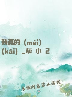 我真的沒(méi)開(kāi)掛