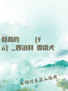 我真的沒讓靈氣復(fù)蘇