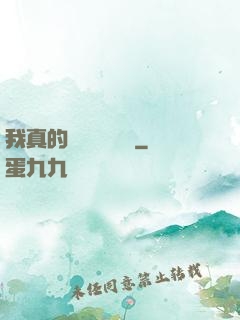 我真的沒讓靈氣復蘇