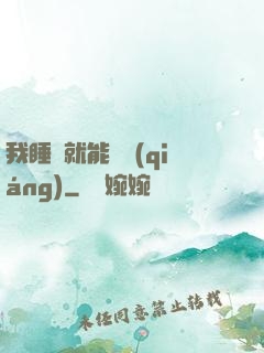 我睡覺就能變強(qiáng)