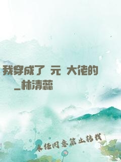 我穿成了眾元嬰大佬的團寵