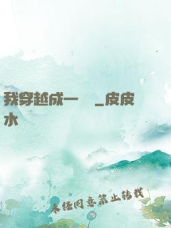 我穿越成一個國