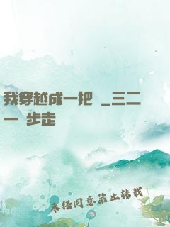 我穿越成一把劍