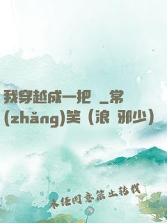 我穿越成一把劍