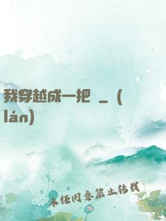 我穿越成一把劍