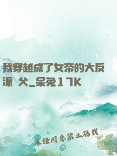 我穿越成了女帝的大反派師父