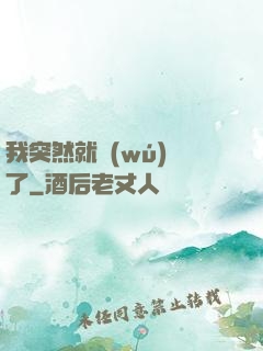 我突然就無(wú)敵了