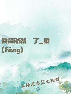 我突然就無敵了