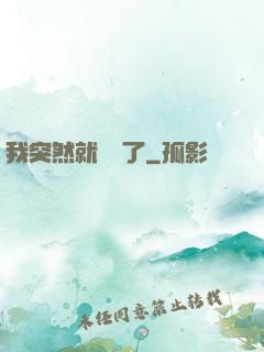 我突然就無敵了