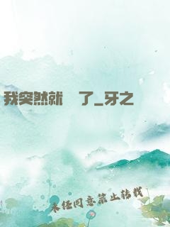 我突然就無敵了