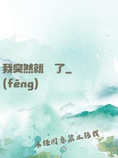 我突然就無敵了