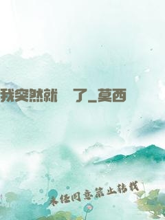 我突然就無敵了