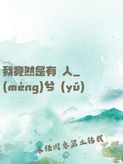 我竟然是有錢人