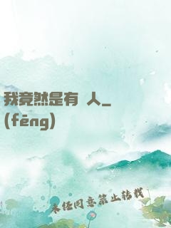 我竟然是有錢人