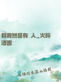 我竟然是有錢人