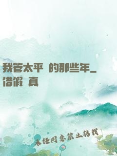 我管太平間的那些年