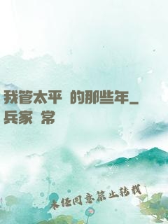 我管太平間的那些年
