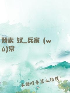 我素貓奴