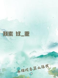 我素貓奴