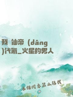 我給仙帝當(dāng)代氪