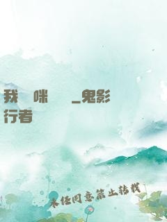 我給媽咪牽紅線