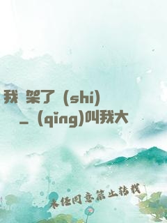 我綁架了時(shí)間線